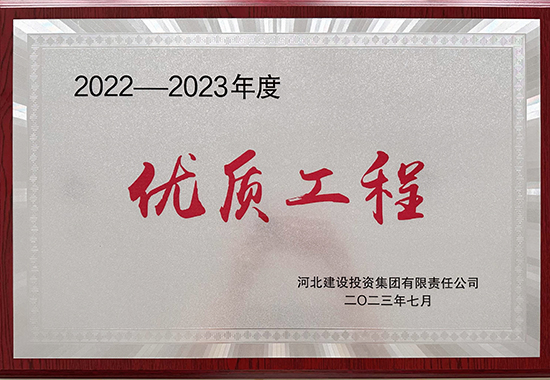 1694140159162364.jpg 优质工程 拷贝.jpg