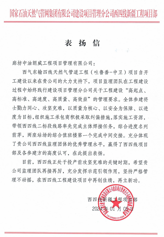 表扬信朗威 拷贝.jpg