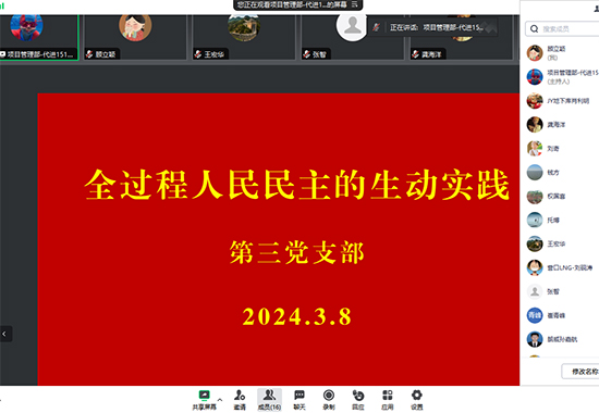 1711419908796054.jpg 通讯-第三党支部组织开展“全过程人民民主的生动实践”专题党课活动2024.3.8 拷贝.jpg